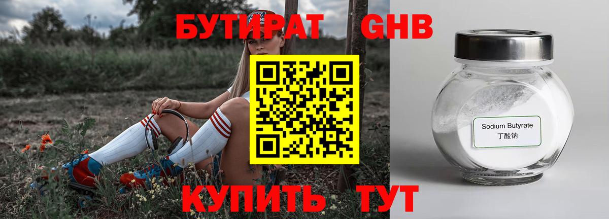 Бутират BDO  БУТИРАТ  Узловая  Вход с VPN 
