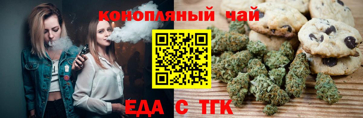 Узловая  Печенье с ТГК конопля  Вход с VPN 