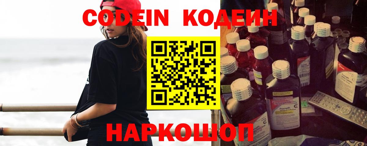Кодеиновый сироп Lean Purple Drank  Вход с VPN  Кодеиновый сироп Lean напиток Lean (лин)  Узловая 