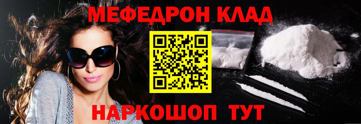 Мефедрон Узловая