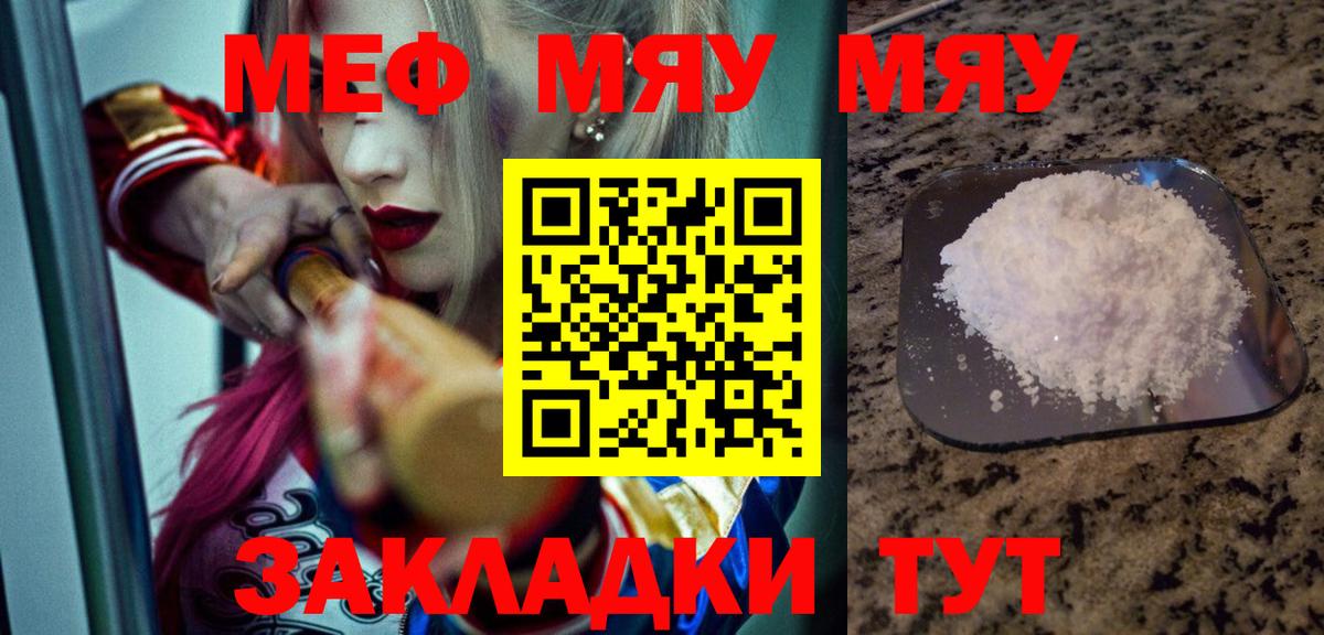 Мефедрон VHQ  Вход с VPN  Узловая  Мефедрон мяу мяу 